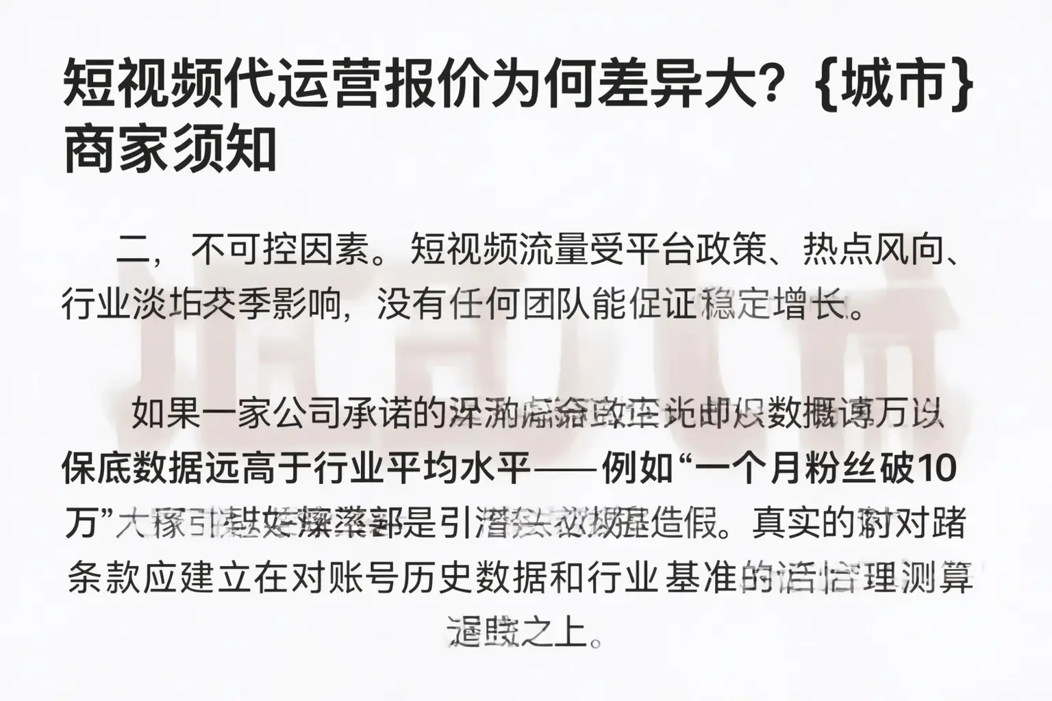 短视频代运营报价为何差异大?二道商家须知
