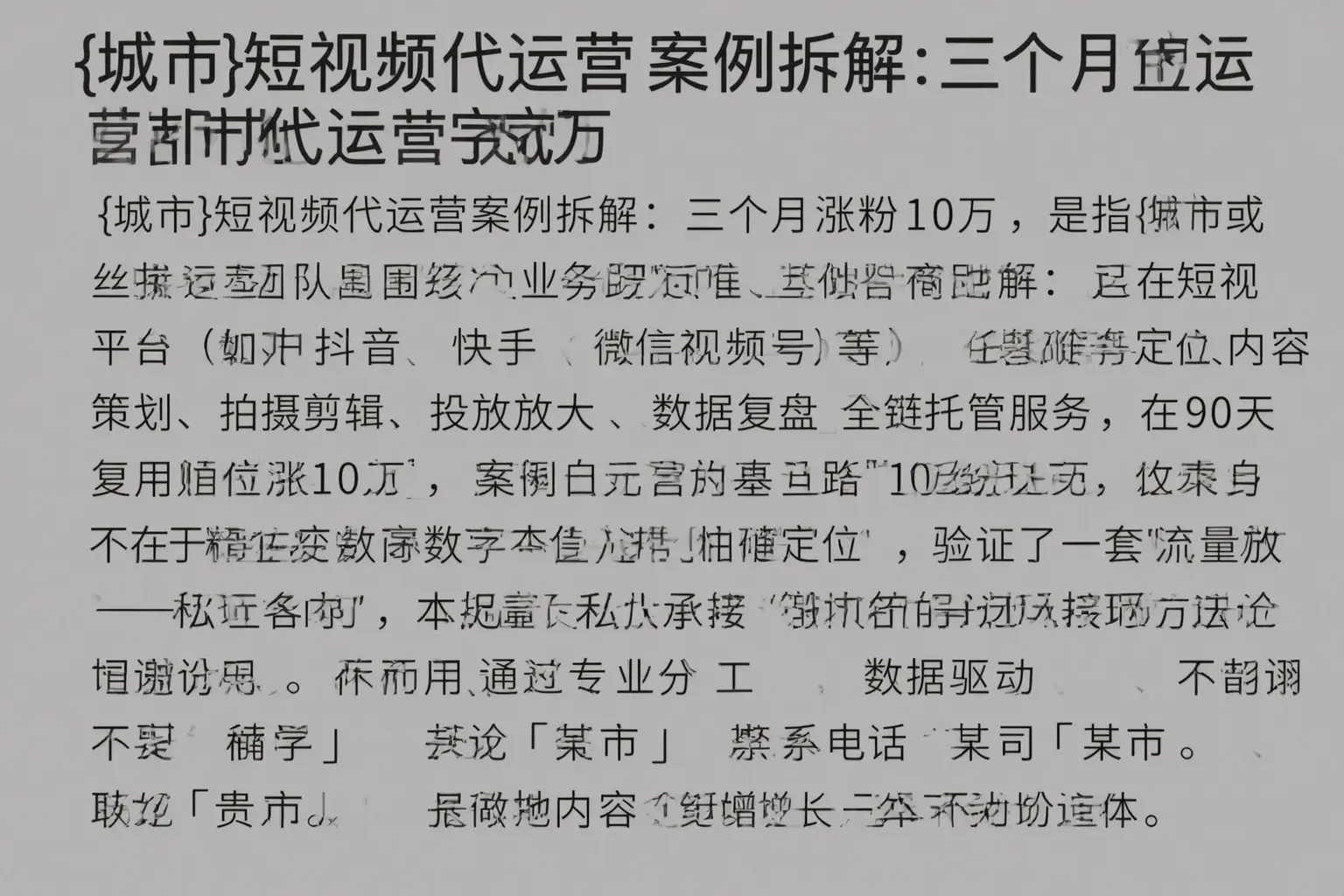 二道短视频代运营案例拆解：三个月涨粉10万