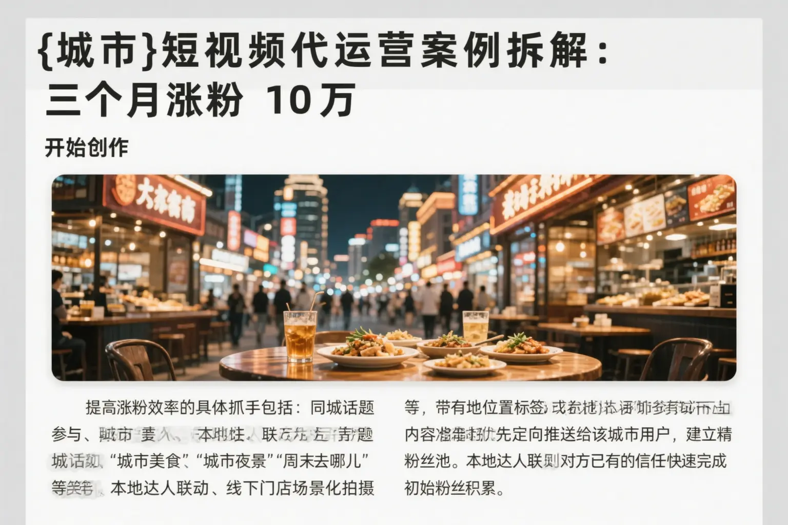 二道短视频代运营案例拆解:三个月涨粉10万