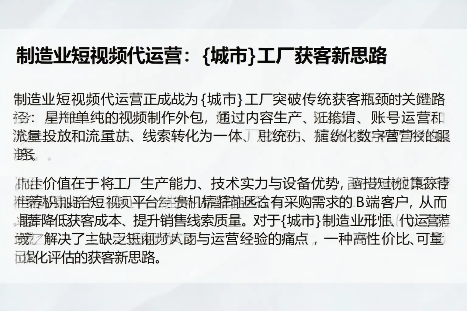 制造业短视频代运营：二道工厂获客新思路