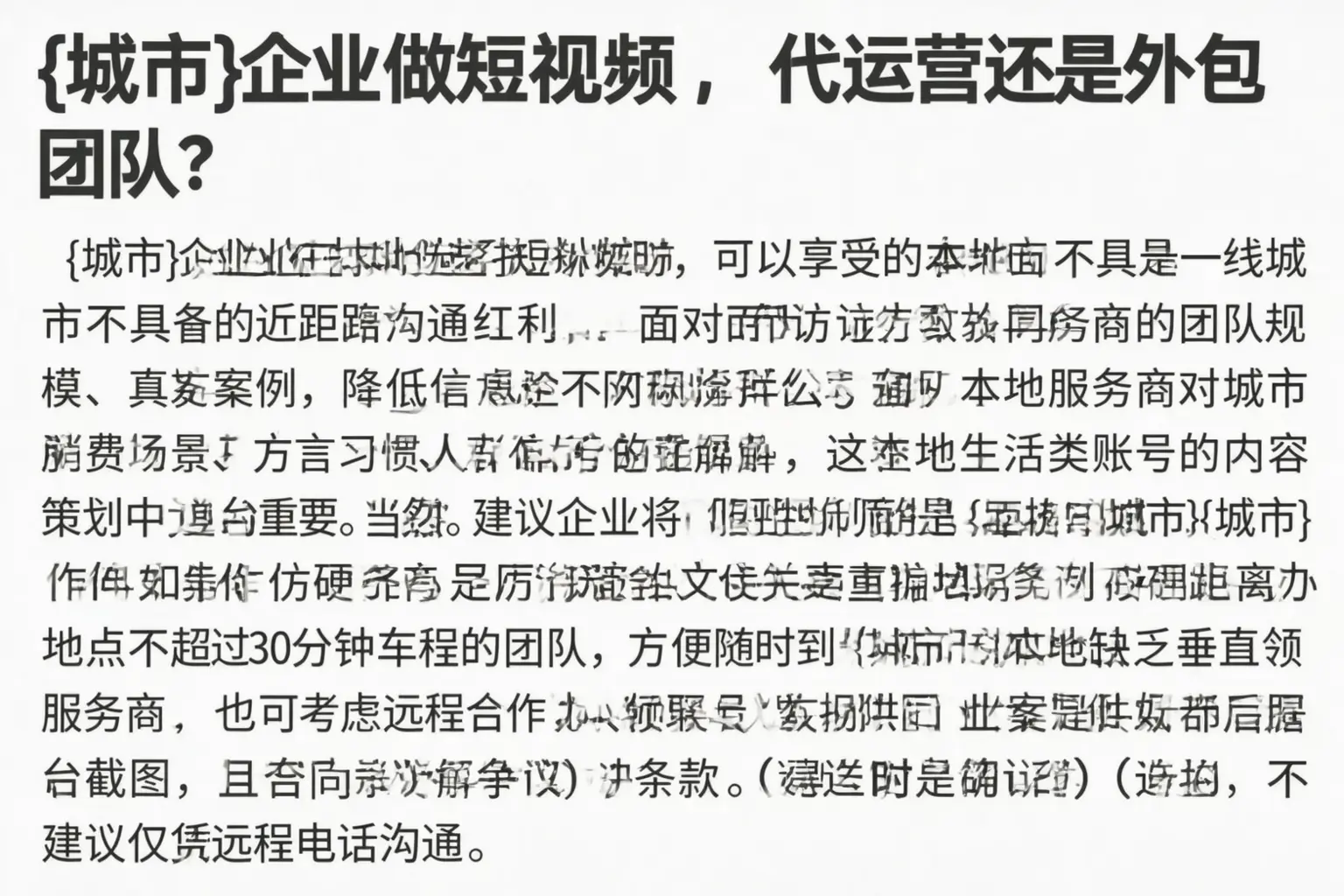 二道企业做短视频,代运营还是外包团队?